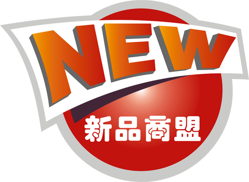 新品商盟
